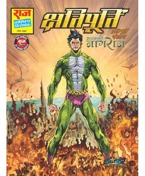 KSHATIPOORTI SERIES - KSHATIPOORTI PB RCMG 